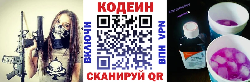 Кодеин напиток Lean (лин)  купить наркоту  mega как войти  Красновишерск 